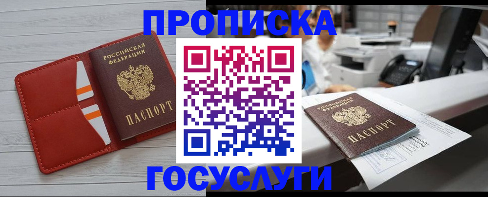 прописка регистрация в Валуйках