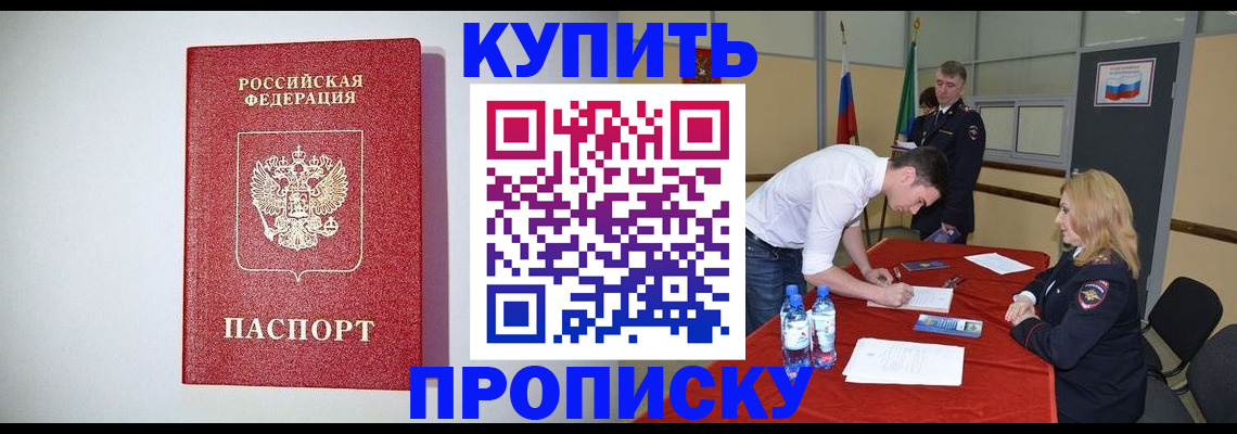 прописка ребенка в Валуйках