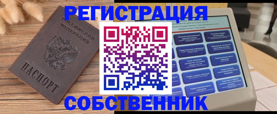 прописка в квартире в Валуйках